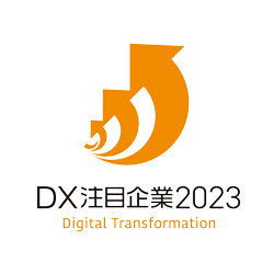 DX注目企業2023