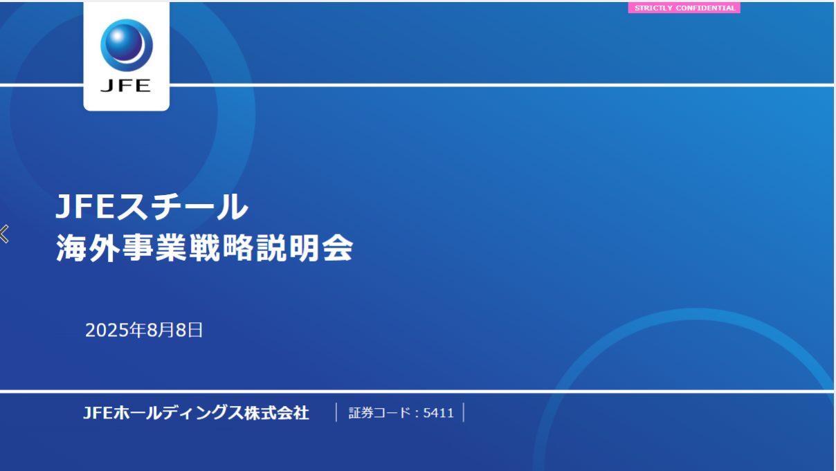 海外事業戦略説明会資料