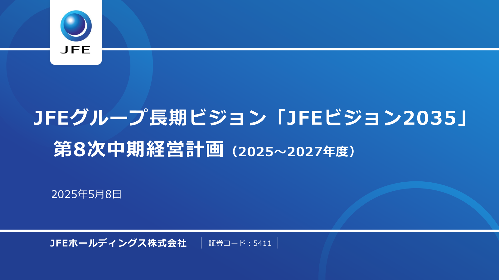 中長期経営計画プランニング・ガイド 中期経営計画 | 経営情報 | IR情報 株主・投資家の皆さまへ